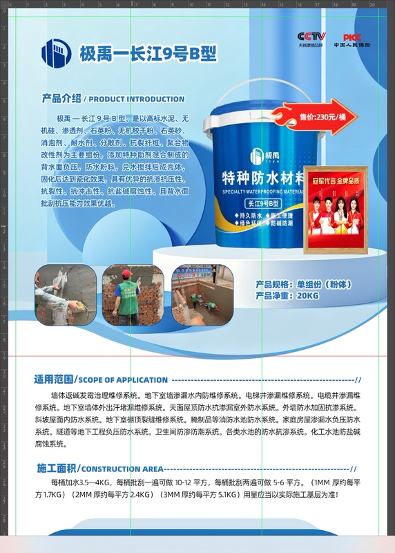 Jiyu Changjiang No. 9 Specializes in Solving Problems with Elevator Shafts, Basement Moisture, and the Prevention of Mold and Alkali-Resistant Exterior Wall Water Seepage Jiyu Changjiang No. 9 Specializes in Solving Problems with Elevator Shafts, Basement Moisture, and the Prevention of Mold and Alkali-Resistant Exterior Wall Water Seepage