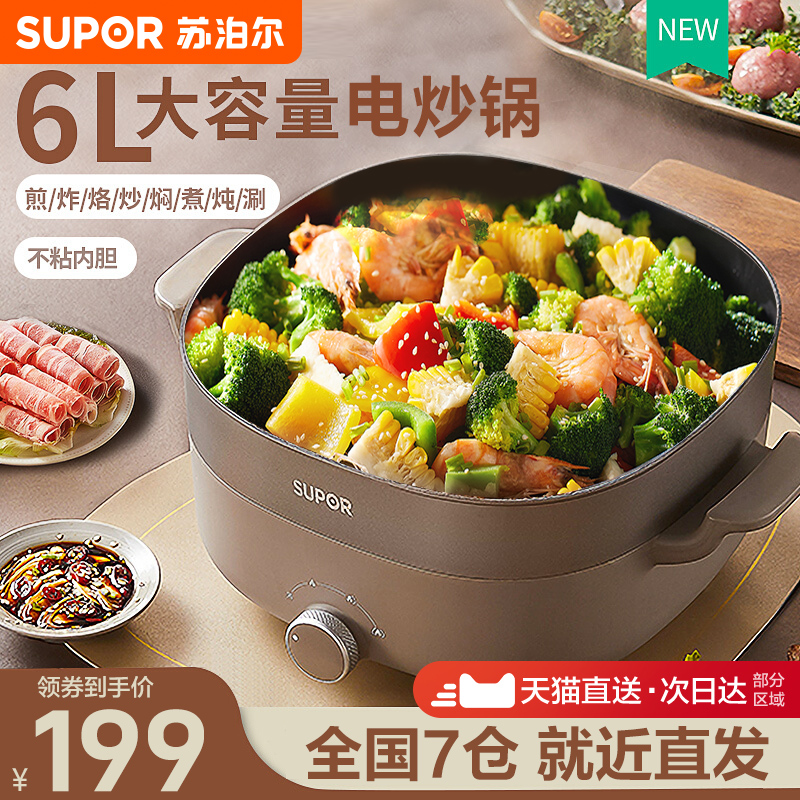 Supoir Electric frying pan Electric hot pot pan Home Multi-functional electric pan frying pan one-piece quick cooking pot Dormitory Students