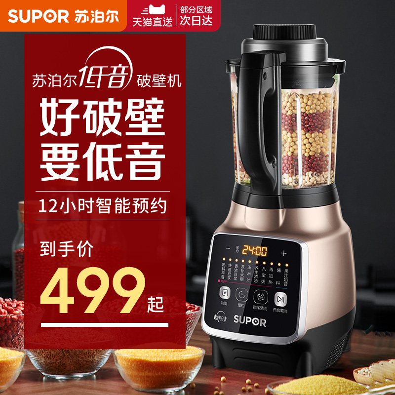 Supor wall breaking machine Heating automatic household static cooking machine Multi-function soymilk machine sound baby food 815S