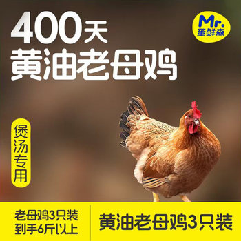 Egg Fresheners, Butter, Free-Range Hen, Whole Chicken, 400 Days Old, Freshly Killed, 3 Pieces, Suitable for Soup, Free Shipping Via Sf Express