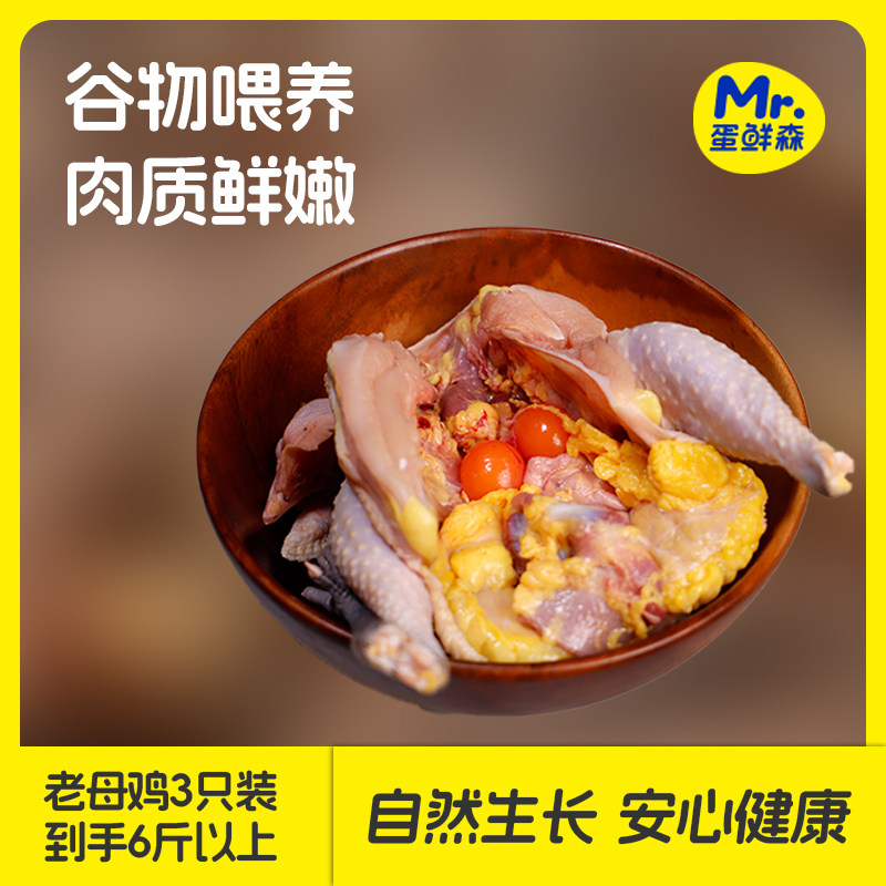 Egg Freshen, Buttery, Free-Range Hen, Whole Chicken, 400 Days Old, Freshly Killed, 3 Pieces, Suitable for Soup, Free Shipping Via Sf Express