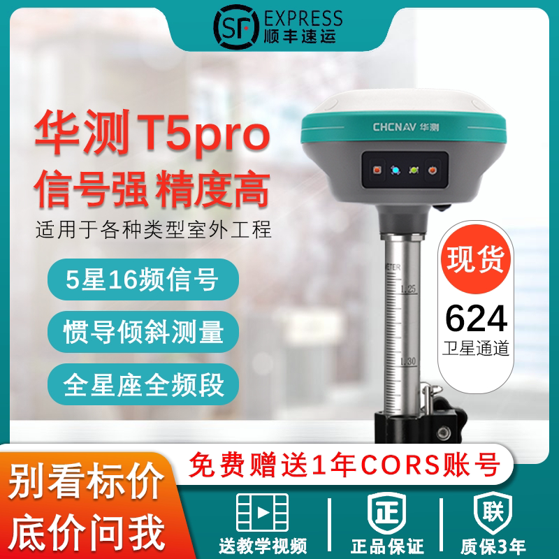 Hua Ts5pro inertial guide rtk high-precision gps measuring instrument engineering surveying and mapping Road earthwork T1 base station set