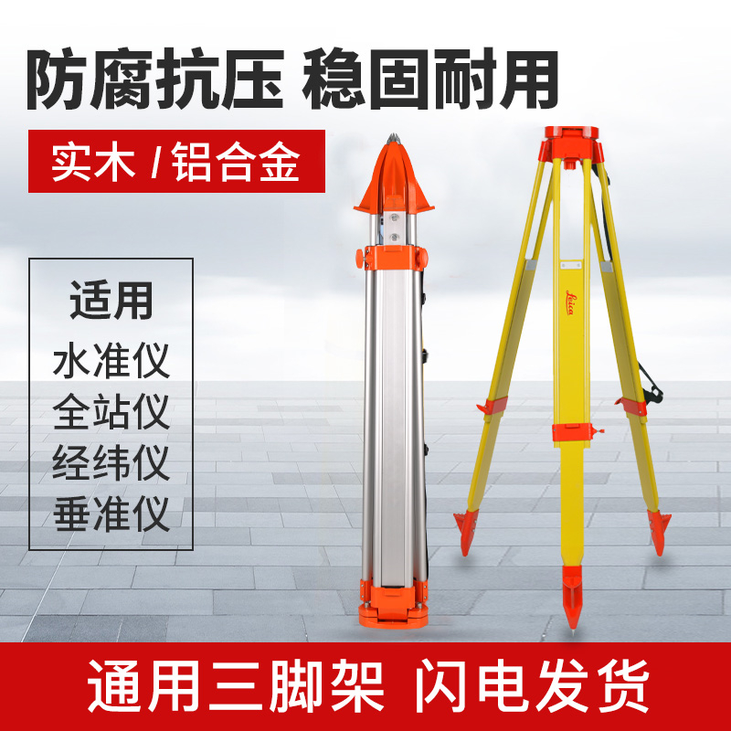 Level meter full station instrument GPS measuring instrument accessories RTK wooden tripod sub warp-meter aluminum alloy tripod