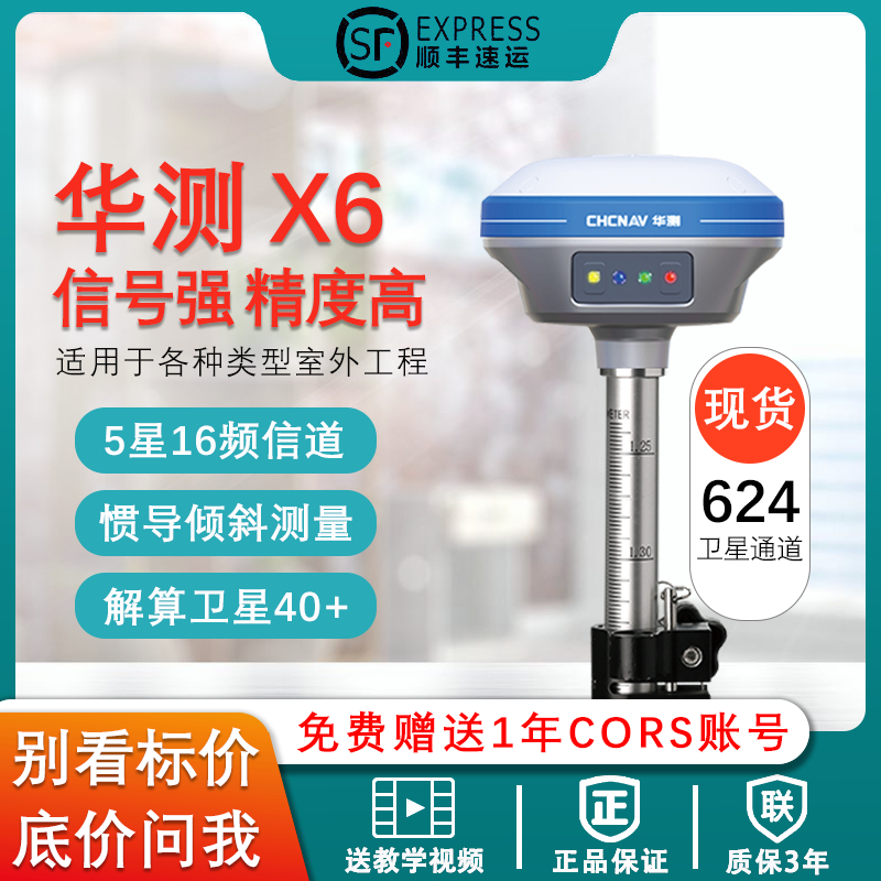 Huatest x6 Inertial Navigation Rtk Measuring Instruments High Precision Gps Engineering Mapping Measuring Instruments Earthwork Road Base Station Complete