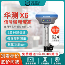 Huazhi x6 inertial navigation rtk measuring instrument High precision GPS engineering surveying and mapping measuring instrument Earthmoving road base station full set