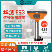 Huazhi rtk measuring instrument E93 Inertial navigation GPS measuring instrument Engineering surveying and mapping lofting earthwork garden base station full set