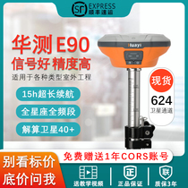 Huazhi rtk measuring instrument E90 intelligent GPS measuring instrument High precision engineering surveying and mapping earthmoving road base station full set
