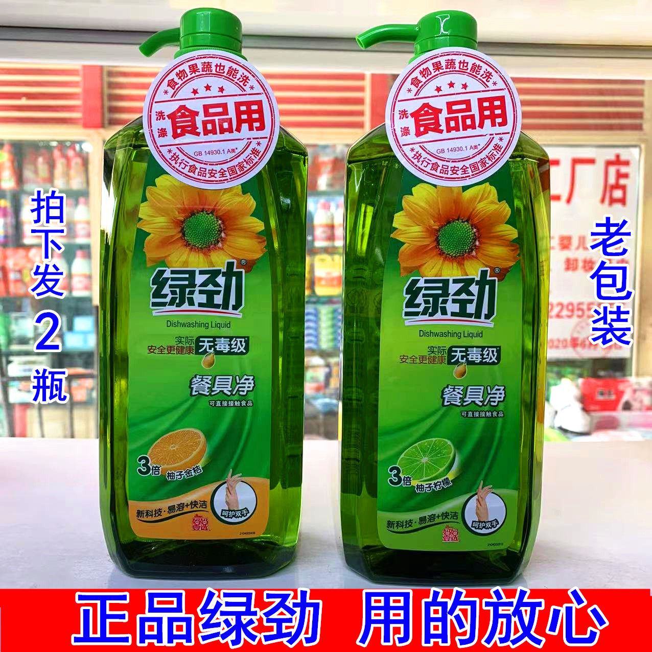 Green surge food grade washed essence 1 28kg * 2 bottles of golden orange lemon to oil fishy wash dish bowl fruits and vegetables without hurting hands-Taobao