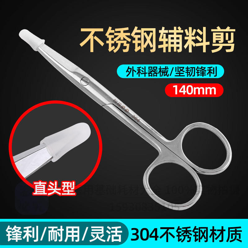 Cotton Doodle Medical Stainless Steel Surgery Cut Anatomical Cut Surgery Bend Sharp Scissors Gauze Cut Ophthalmology Double Eye Leather Cut