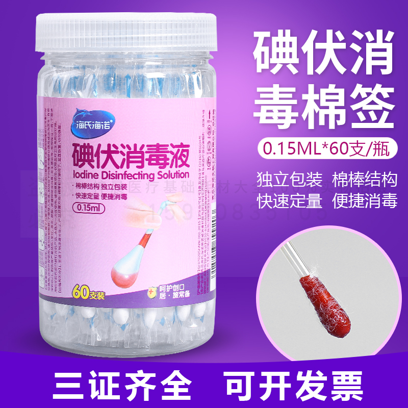 Haizhi Haizhi Iodine Volvolt Rod Medical Portable for Disposable Iodine Wine Cotton Sign Newborn Baby Belly Navel Wound Disinfection