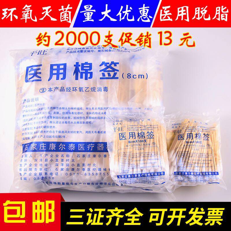 Medical Cotton Stick Makeup Single Head Sterile Cotton Stick Disposable Sterilization Sterilized Wood Stick Cotton Stick 8cm Cotton 2000