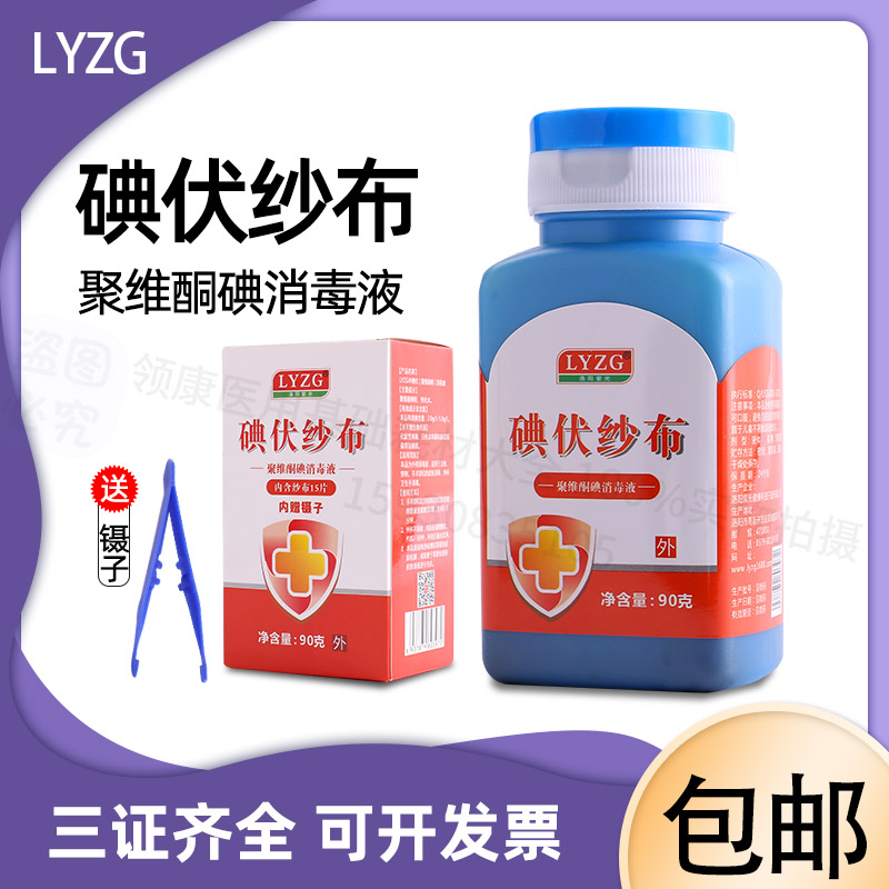 Iodine-volt gauze polyvidone iodine disinfectant 90 gr skin mucosa wound germicidal containing gauze 15 pieces of household