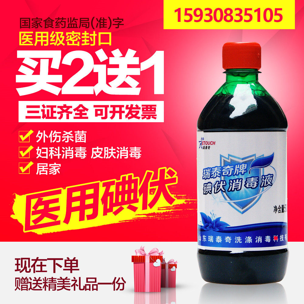 包邮正品碘伏 500ml 医院用碘伏消毒液 还有碘酒、碘酊 妇科消毒