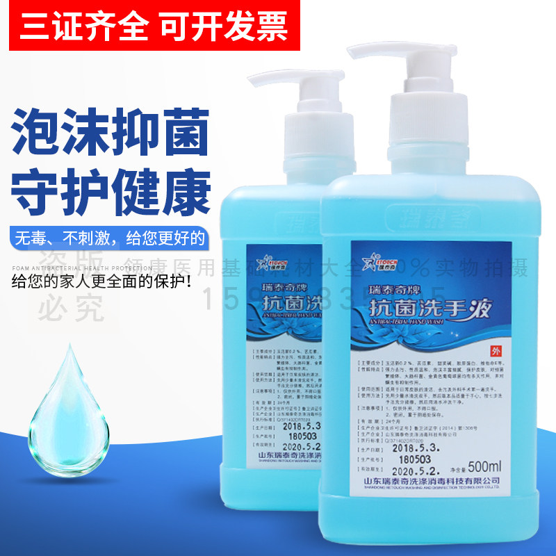 瑞泰奇抗菌洗手液 清洁抑螨 家用泡沫型医护消毒杀菌500ml/瓶