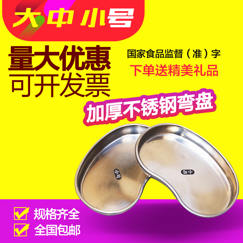 304 anti-iodine volt thickened stainless steel bending disc waist sub-disc grain embroidered colour embroidered sterilized debatable alcohol tray