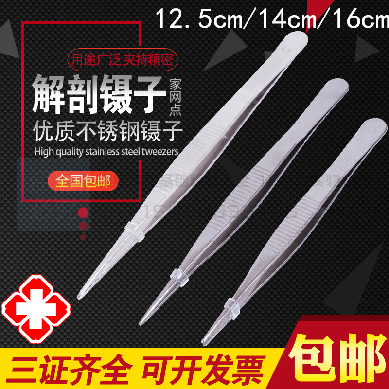 Stainless steel tweezers straight tip anatomical tweezers repair tweezers 12 5cm-16cm