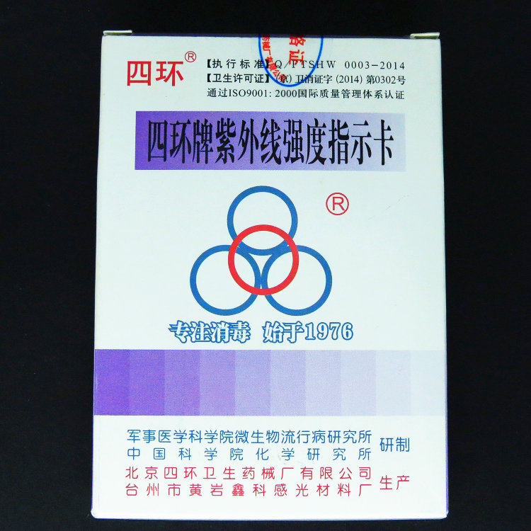 Four Rings Ultraviolet Light Card Beijing Four Rings UV Strength Indication Card Test Card Ultraviolet Light Tube Indication Card