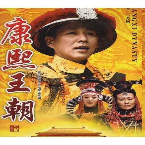 Amazon.co.jp: 康熙王朝 全9枚 (映画・ドラマ・中国語版DVD) : DVD
