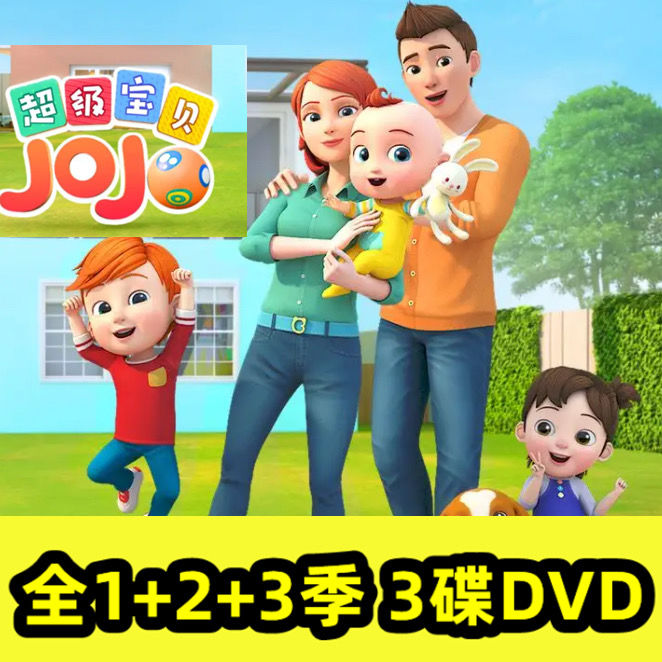 High-definition puzzle children's animated cartoons Superphone Baby JJ 204 episodes early to teach baby moving pictures DVD disc discs-Taobao