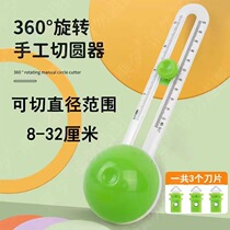 Paper cutting round knife cutting round machine round cutting paper knife compasses knife students cut DIY with handmade handbill cartons