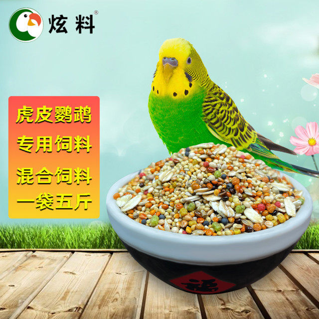Boutique small and medium-sized parrot big head tiger skin special grain bird food yellow peach peony feed bird grain mixed grain 5 catties