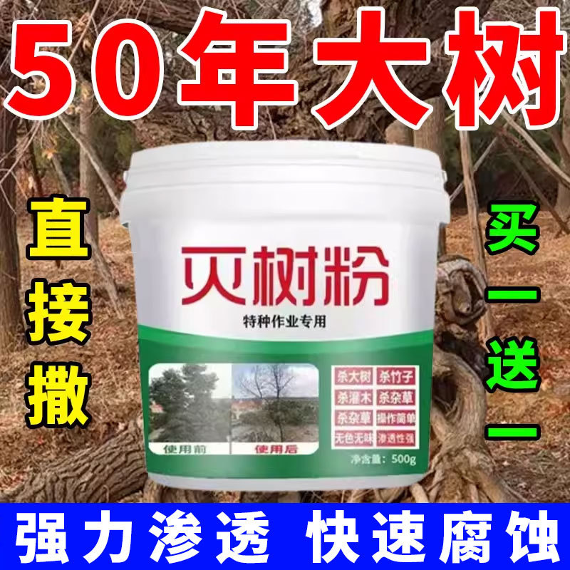 Powerful Powder for Killing Large Tree Roots, Bamboo, and Weeds; Special Powder for Dead Trees; Root Treatment Agent; Weed Killer; Shrubs; Miscellaneous Trees; Trees Powerful Powder for Killing Large Tree Roots, Bamboo, and Weeds; Special Powder for Dead Trees; Root Treatment Agent; Weed Killer; Shrubs; Miscellaneous Trees; Trees