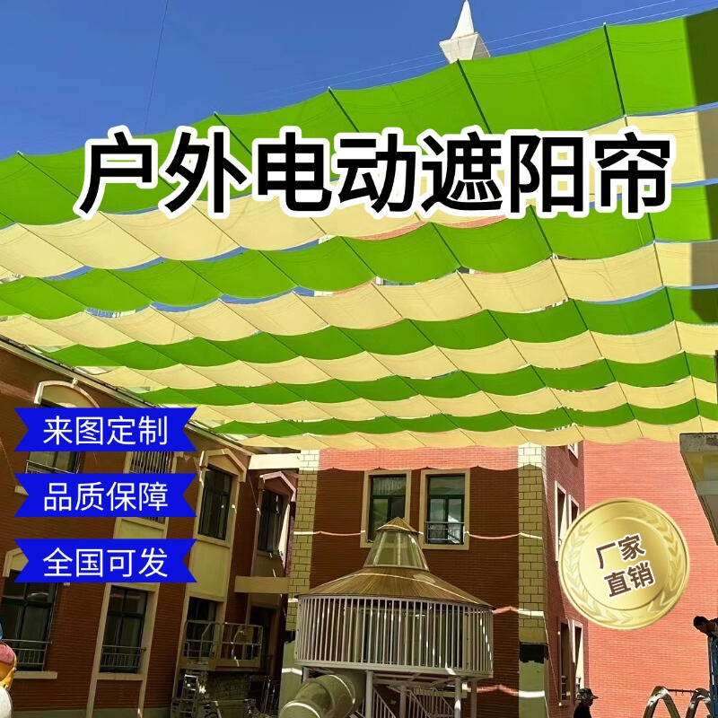Fcs Kindergarten Sunshade Playground Outdoor Area Wuhan Hospital Indoor School Outdoor Rooftop Electric Sun Protection
