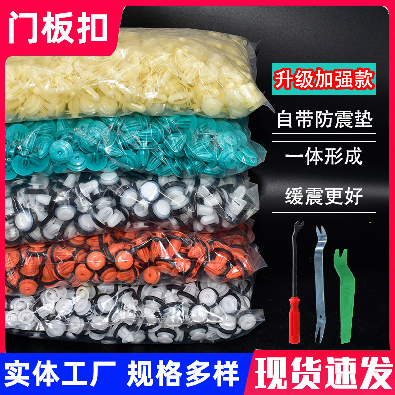 General Motors Door Panel Clip Reinforced Thickened Nylon Interior Panel Adhesive Clip Car Side Skirt A-Pillar Plastic Clip