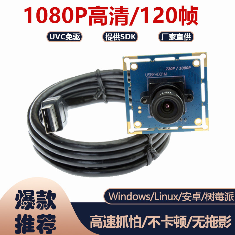2 million 2 million 1080P HD USB camera module is free of driving high speed 120 frames low illuminance effect good 