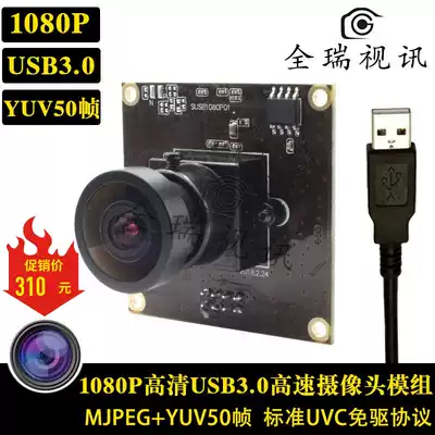 1080p HD USB camera module USB3 0 high speed YUYV50 frame Sony IMX291 video conference