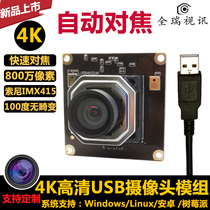  Autofocus 4K HD USB camera module Sony IMX415 Face collection ID photo document shooting