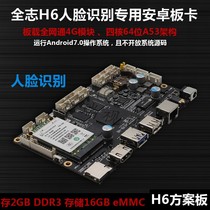 Embedded Quanzhi H6 face recognition Android board 3 0 Gigabit network 4K camera A53 architecture 4G module