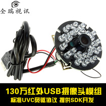  13 million 960P high-definition infrared night vision USB camera module Car recording low-light face recognition module