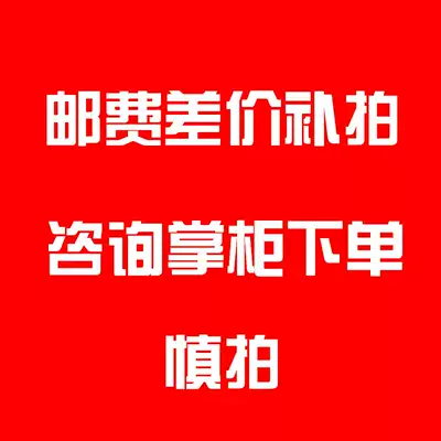 Used for postage difference and product price difference.