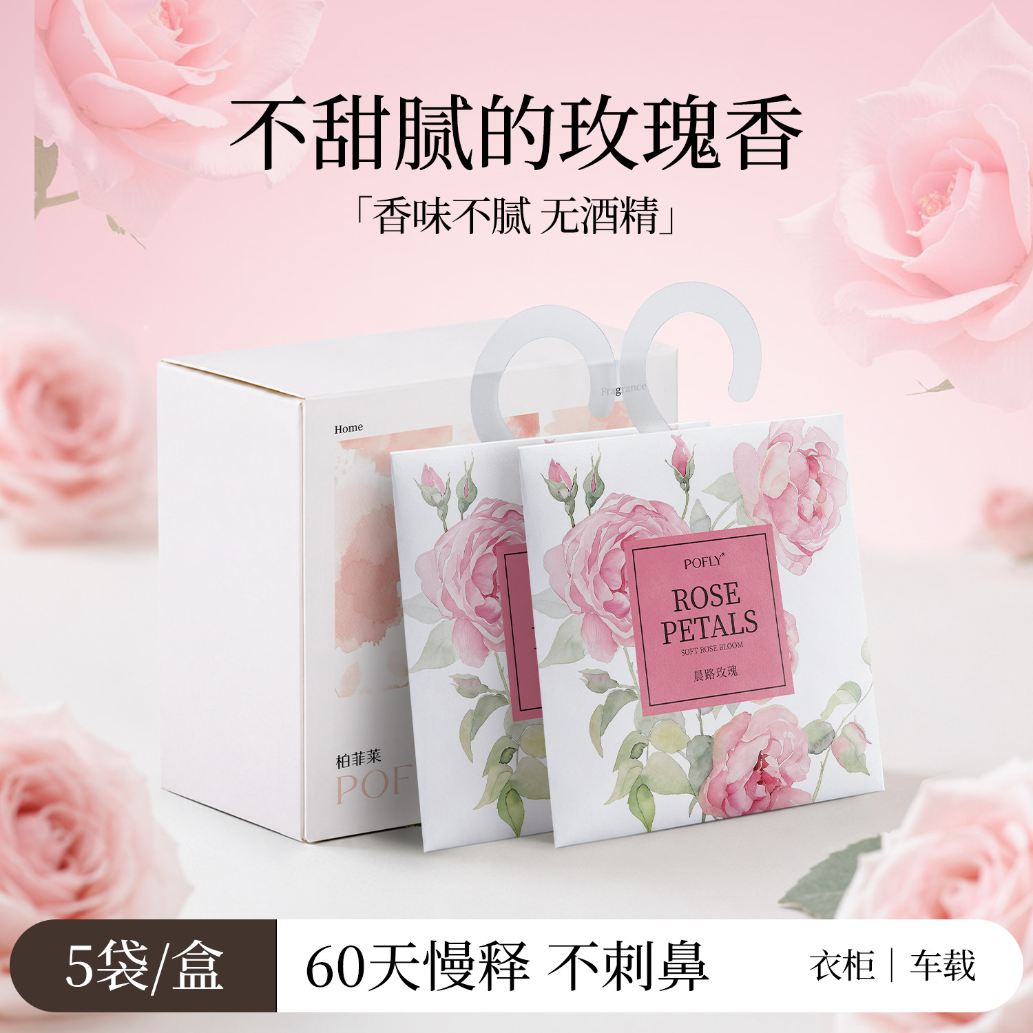 玫瑰衣柜香包衣服香薰家用持久留香室内高级香氛香气衣橱车载香囊