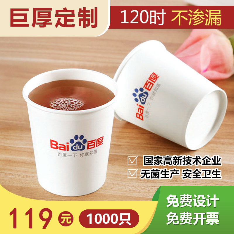 Custom Water Cup Printing Enterprise Logo Disposable Cup Wedding Commercial Advertising Cup Set to do