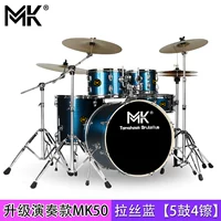 Повышенная производительность MK50 Blues [5 барабанов 4 镲]