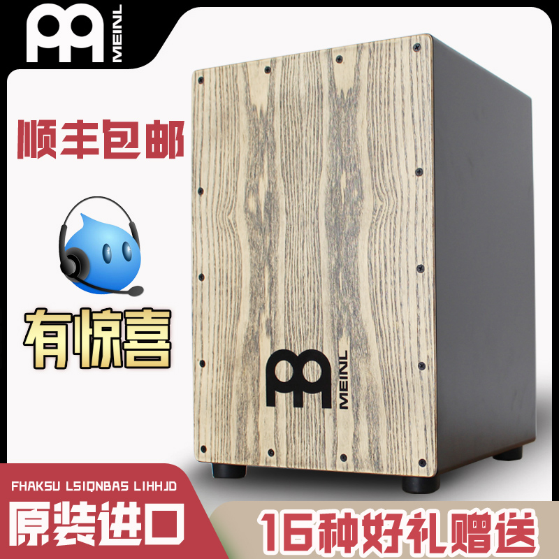 ドイツ製 MEINL マイヤー ボックスドラム カホンドラム カホンドラム 木製ボックスドラム シッティングドラム ボックス 初心者用 カホン 打楽器