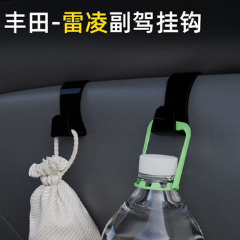 适用丰田雷凌汽车副驾小挂钩雨伞收纳前排车载挂钩高级感内饰用品
