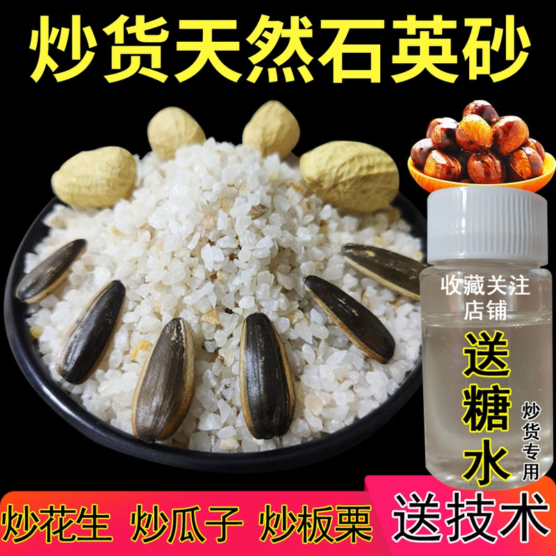 Fried chestnut Natural quartz sand Commercial fried melon seeds Fried peanuts with sugar Fried chestnuts Special sand and gravel Fried hazelnuts