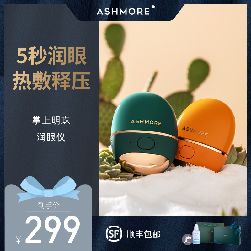 Aishimore eye instrument atomization eye protection instrument Constant temperature hot compress eye massage instrument Eye protection to relieve eye fatigue artifact