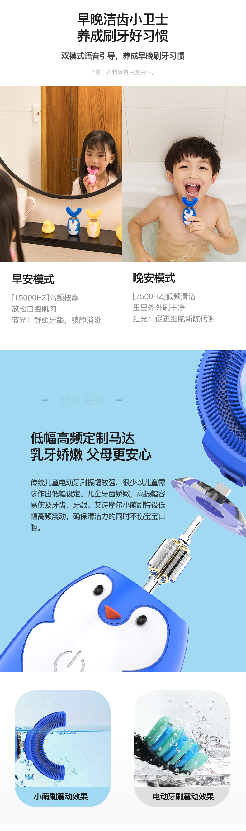 张嘉倪推荐 艾诗摩尔 儿童全自动口含牙刷 2-8岁定制进口刷头 图4