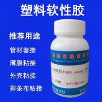 Repair nylon greenhouse plastic cloth glue color strip tarpaulin special glue professional adhesive nylon film glue