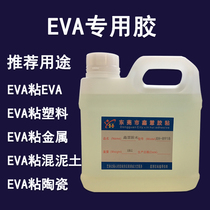 EVA strong glue transparent soft EPE Pearl cotton special adhesive sticky EVA sponge metal density board glue
