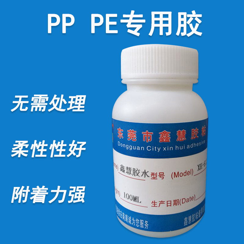 PE Polyethylene PP polypropylene glue PC barrel repair adhesive PP adhesive ABS plastic foam EVA adhesive