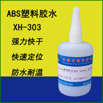 ABS plastic products special glue sticky PC hard plastic PC sticky PS glue ABS sticky HIPS strong adhesive