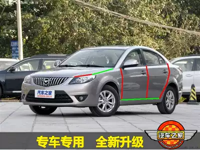 Haima Fumeili special car sealing strip door soundproof strip whole car dust strip back glue