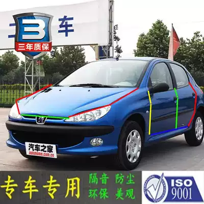 Logo 206 special car door whole car soundproof strip dust-proof anti-collision sealant strip with dustproof modification accessories