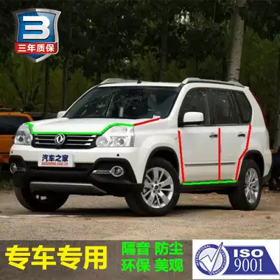 Dongfeng Fengfeng MX6 special car door all car soundproof strip dust-proof anti-collision sealant strip with dustproof modification