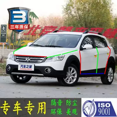 Dongfeng Fengshen H30 special car door all car soundproof strip dust-proof anti-collision sealant strip with dustproof modification